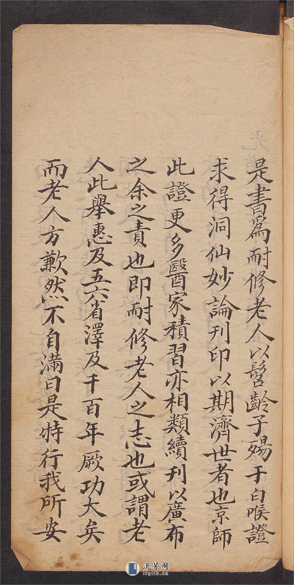 耐修子 仙传白喉治法及表抉微, 1911 - 第3页预览图