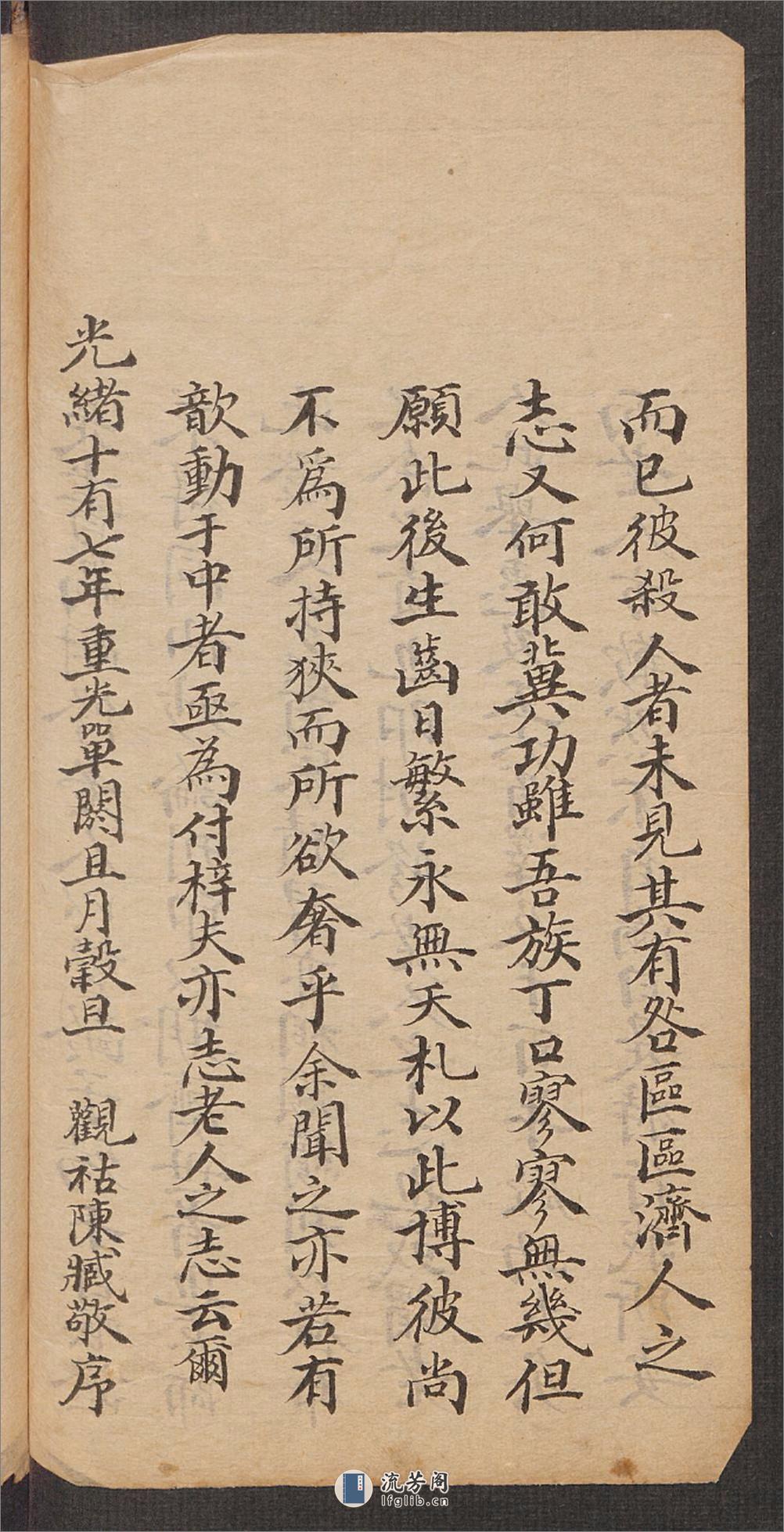 耐修子 仙传白喉治法及表抉微, 1911 - 第4页预览图