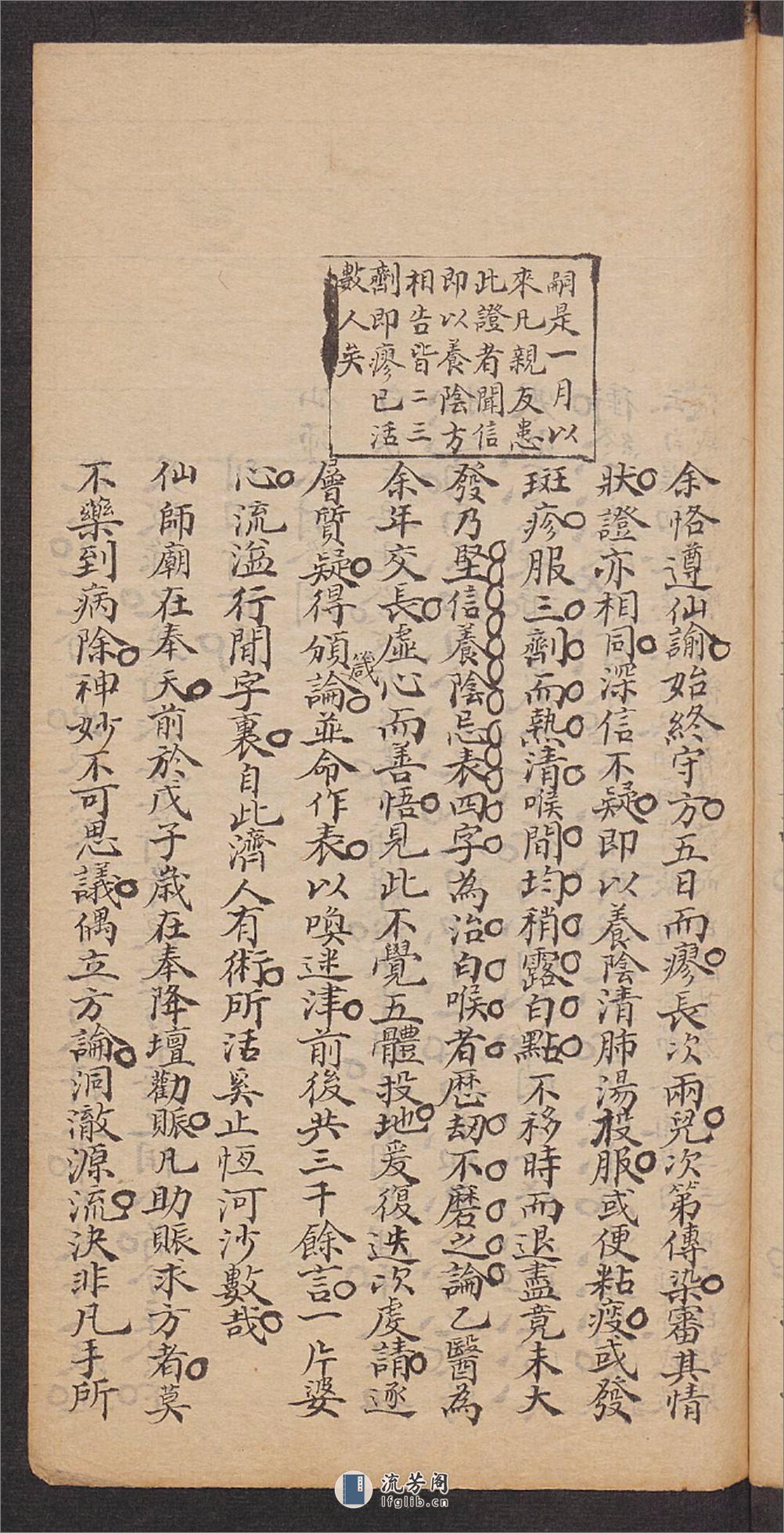 耐修子 仙传白喉治法及表抉微, 1911 - 第9页预览图