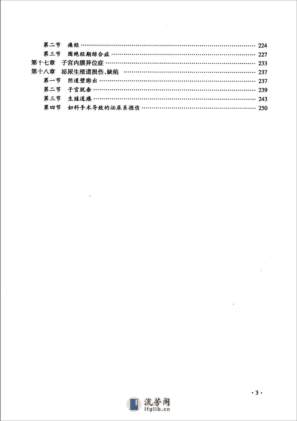 妇产科疾病的治疗及护理 - 第8页预览图