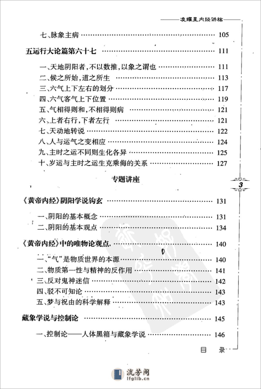 凌耀星内经讲稿 - 第10页预览图