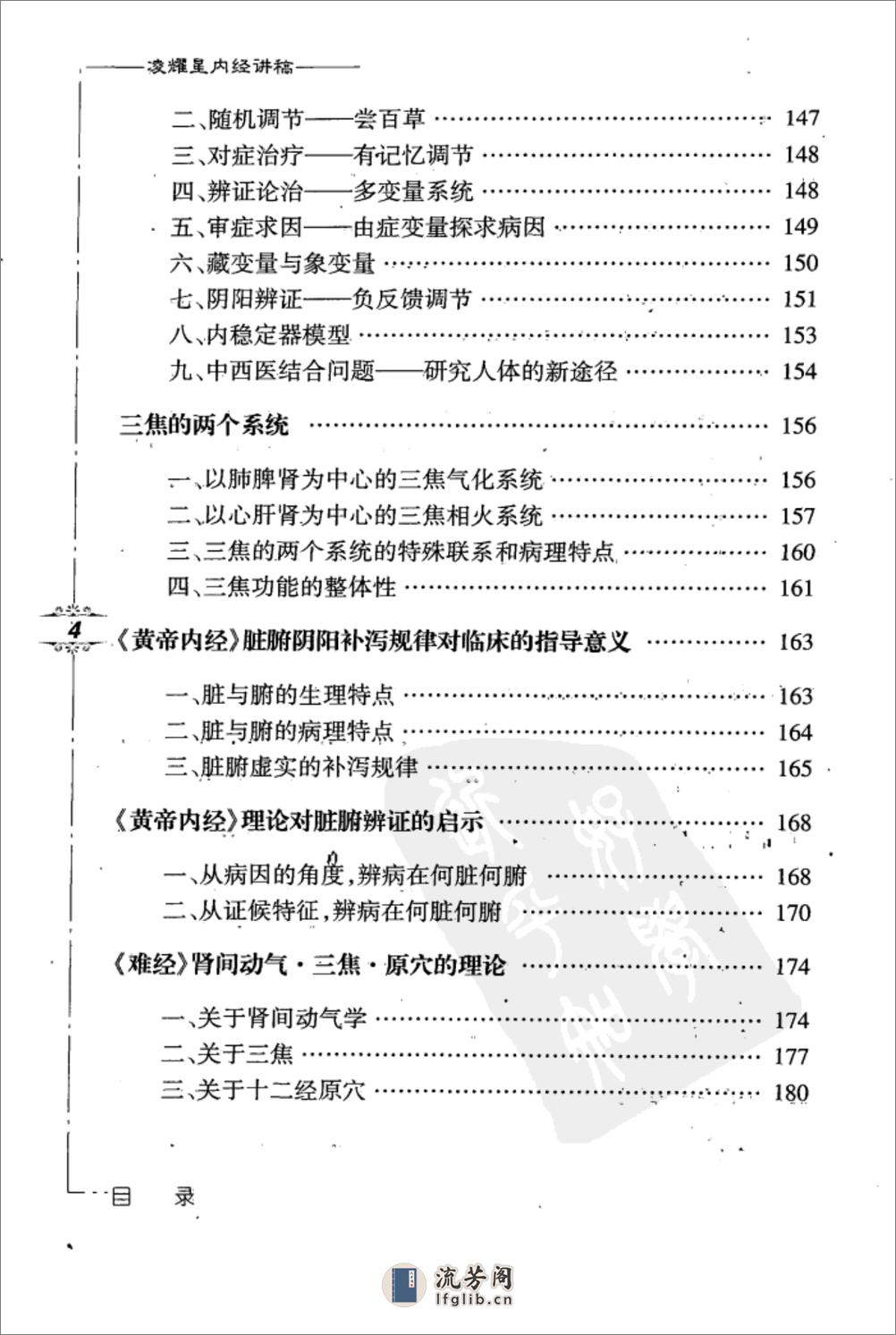 凌耀星内经讲稿 - 第11页预览图