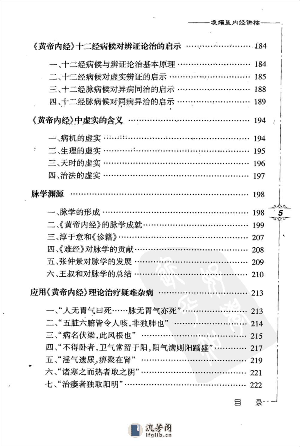 凌耀星内经讲稿 - 第12页预览图