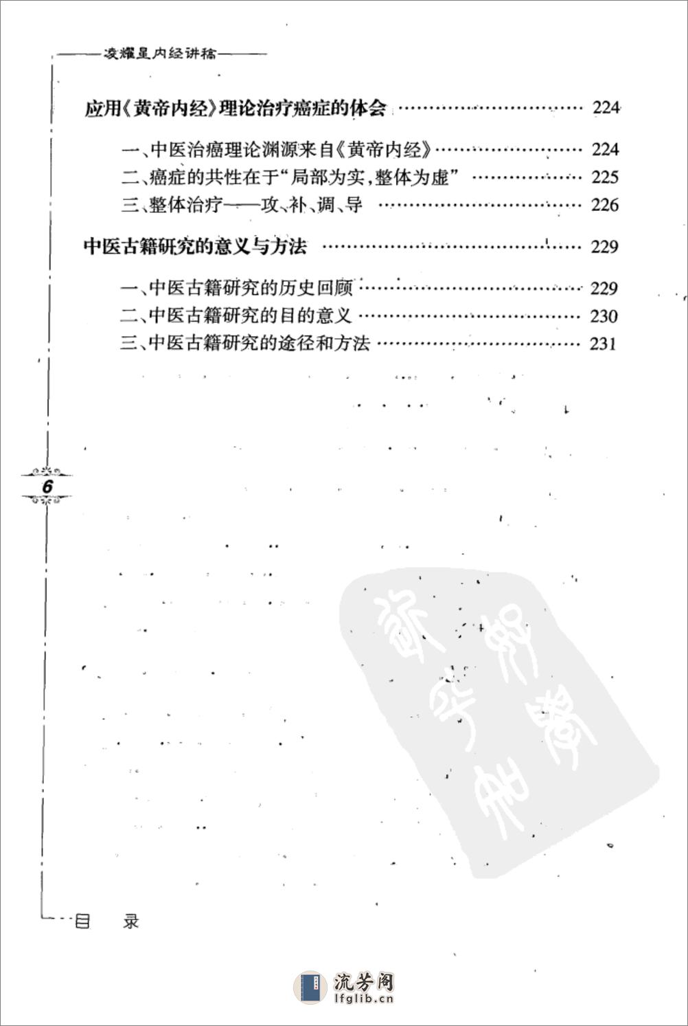 凌耀星内经讲稿 - 第13页预览图