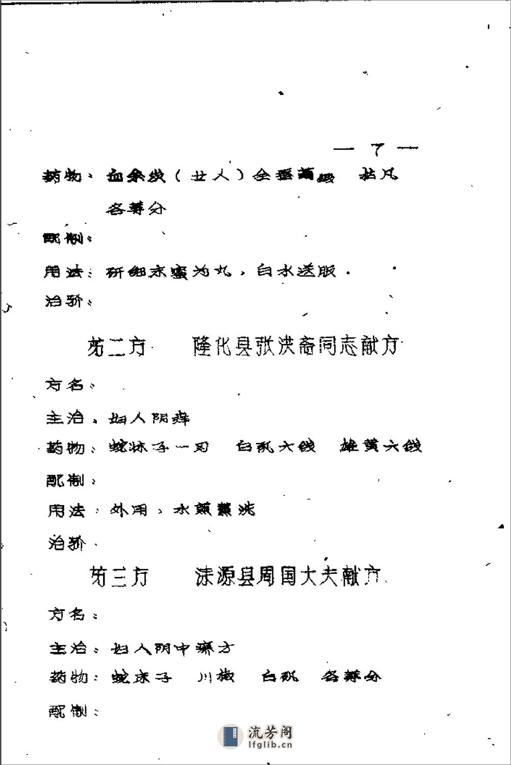 [十万金方：河北省中医中药展览会验方汇集第十四辑].佚名 - 第13页预览图