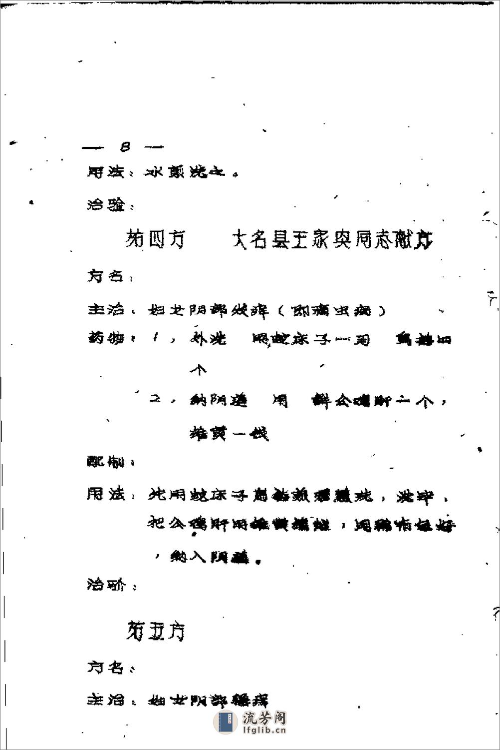 [十万金方：河北省中医中药展览会验方汇集第十四辑].佚名 - 第14页预览图