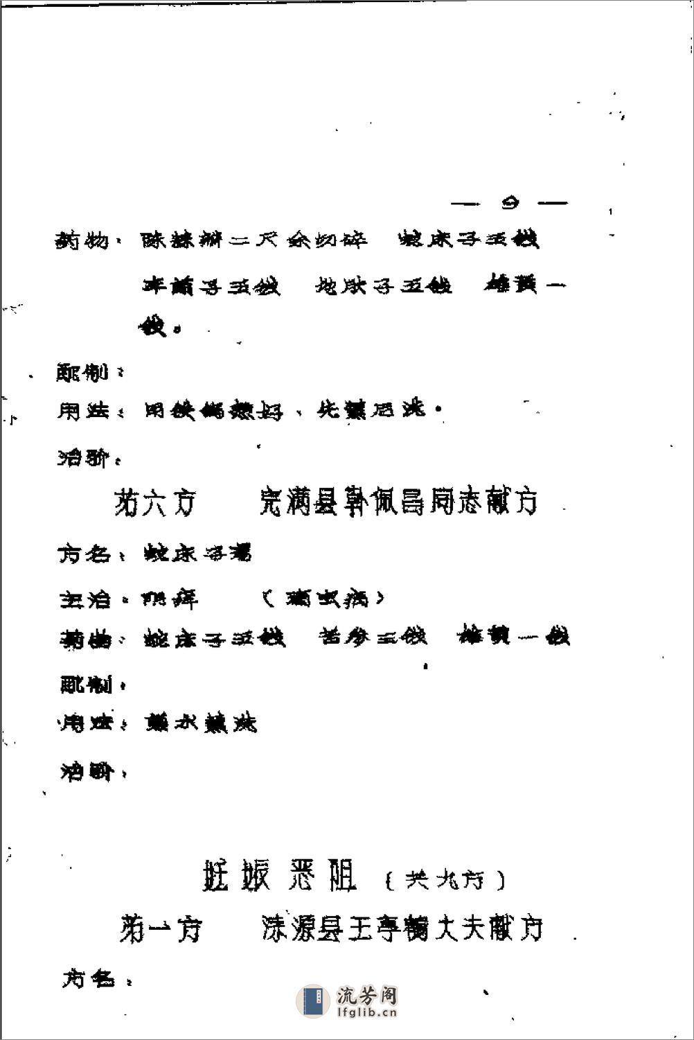 [十万金方：河北省中医中药展览会验方汇集第十四辑].佚名 - 第15页预览图