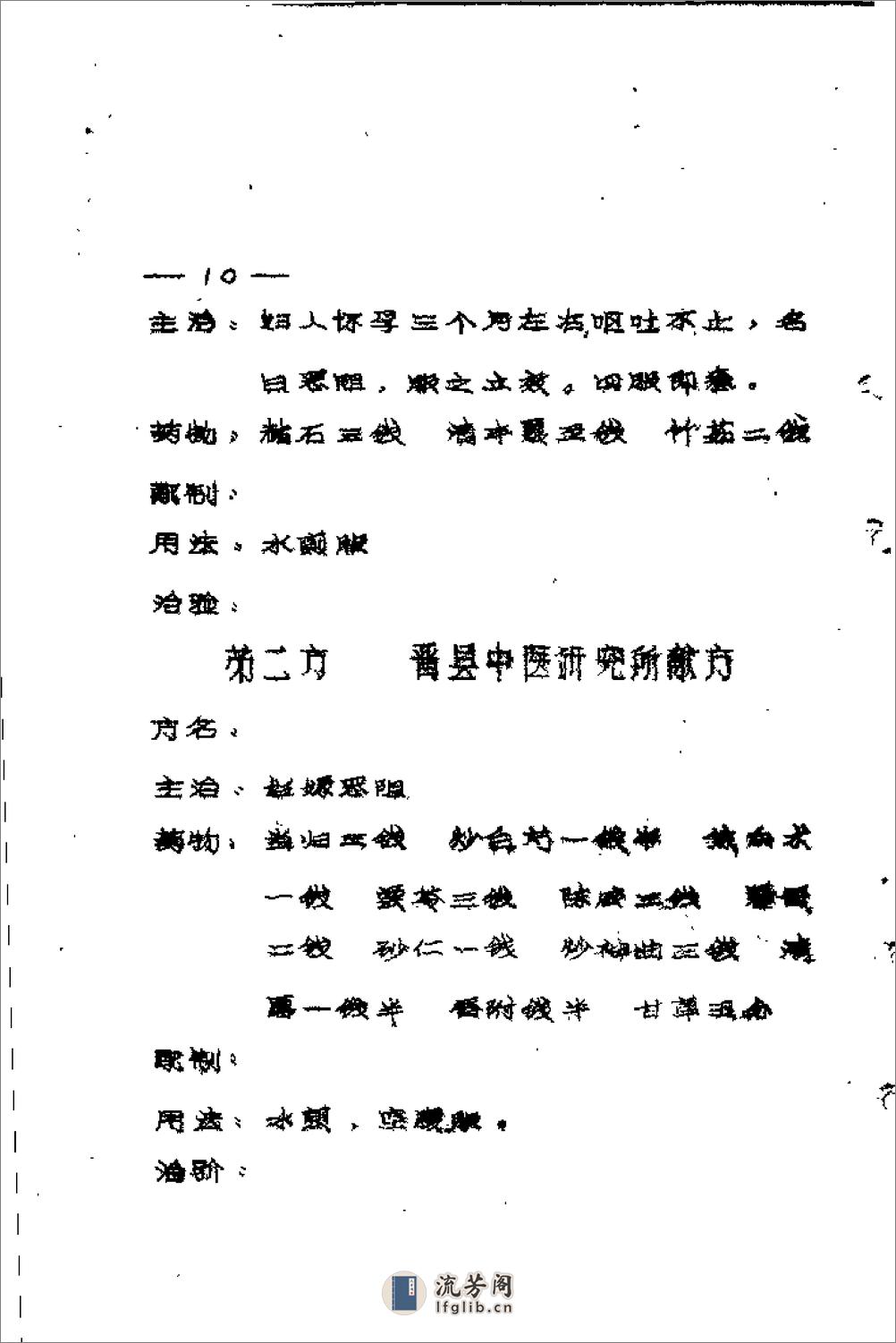 [十万金方：河北省中医中药展览会验方汇集第十四辑].佚名 - 第16页预览图