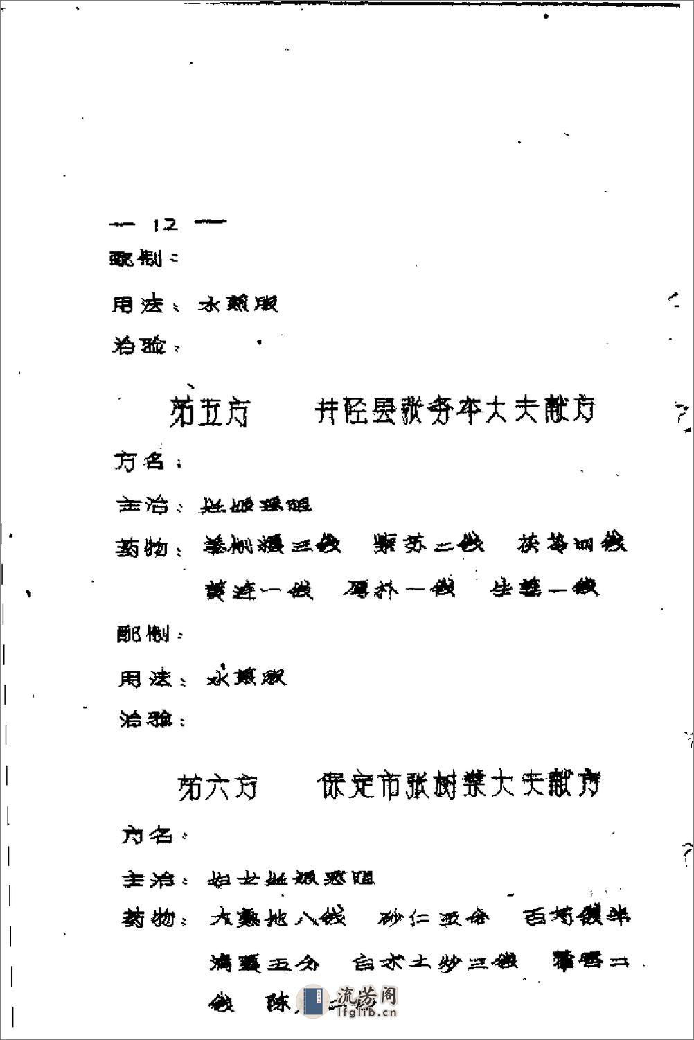 [十万金方：河北省中医中药展览会验方汇集第十四辑].佚名 - 第18页预览图