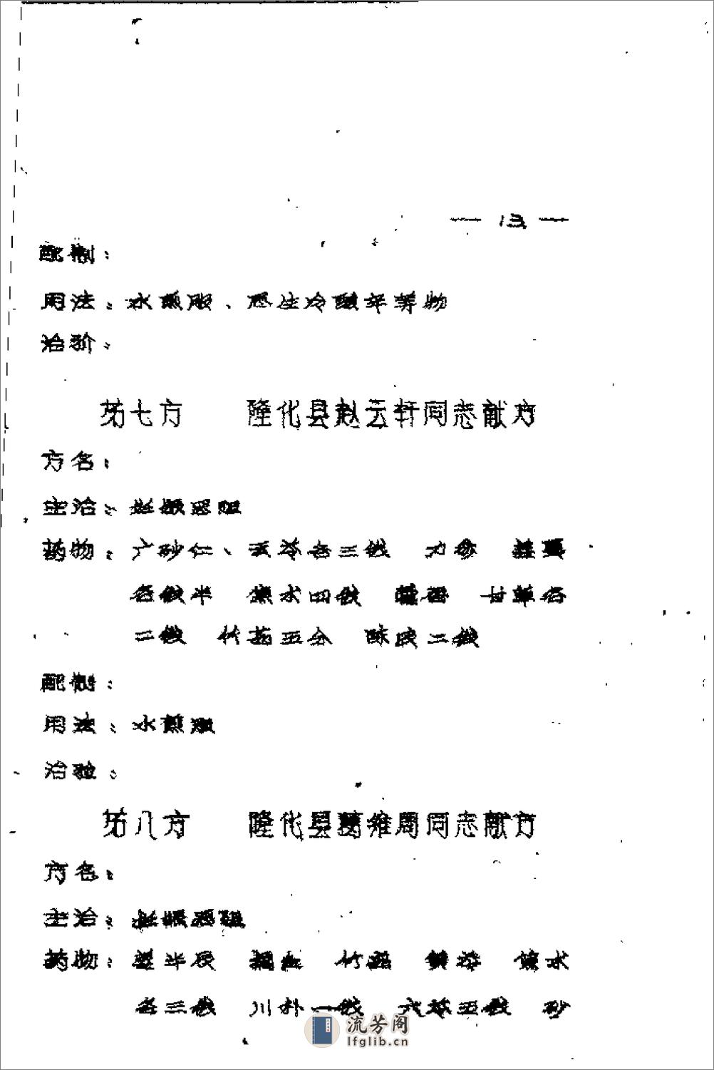 [十万金方：河北省中医中药展览会验方汇集第十四辑].佚名 - 第19页预览图