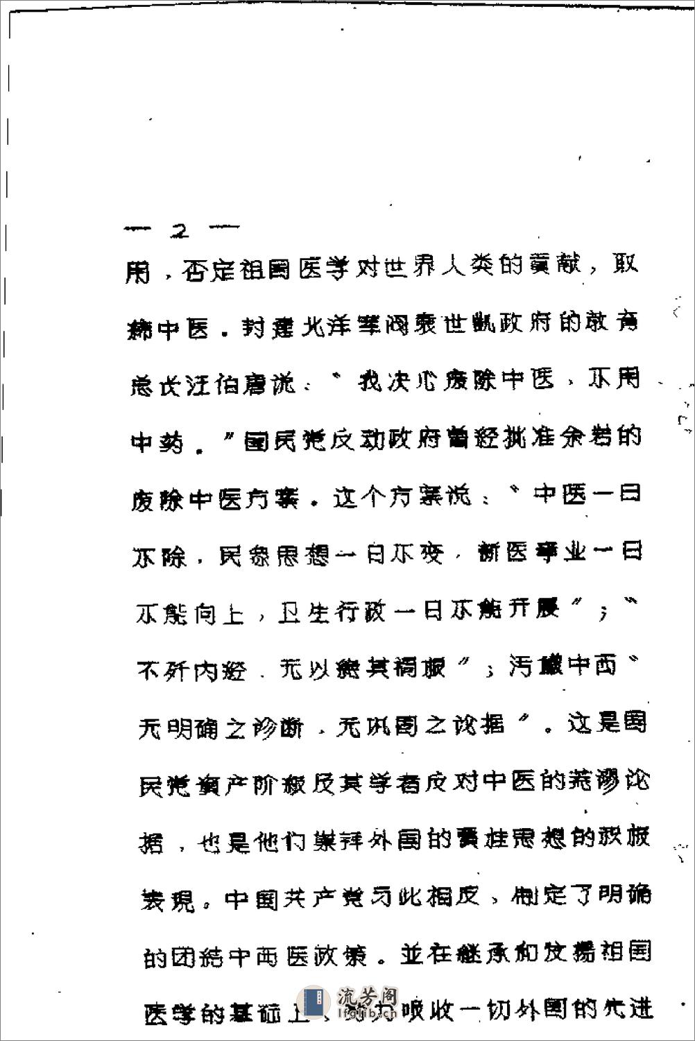 [十万金方：河北省中医中药展览会验方汇集第十四辑].佚名 - 第2页预览图