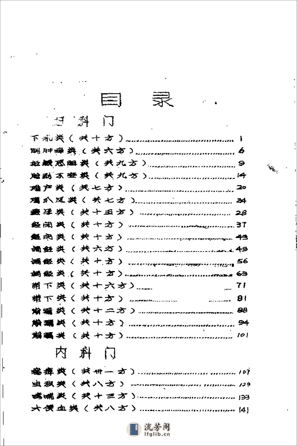 [十万金方：河北省中医中药展览会验方汇集第十四辑].佚名 - 第5页预览图