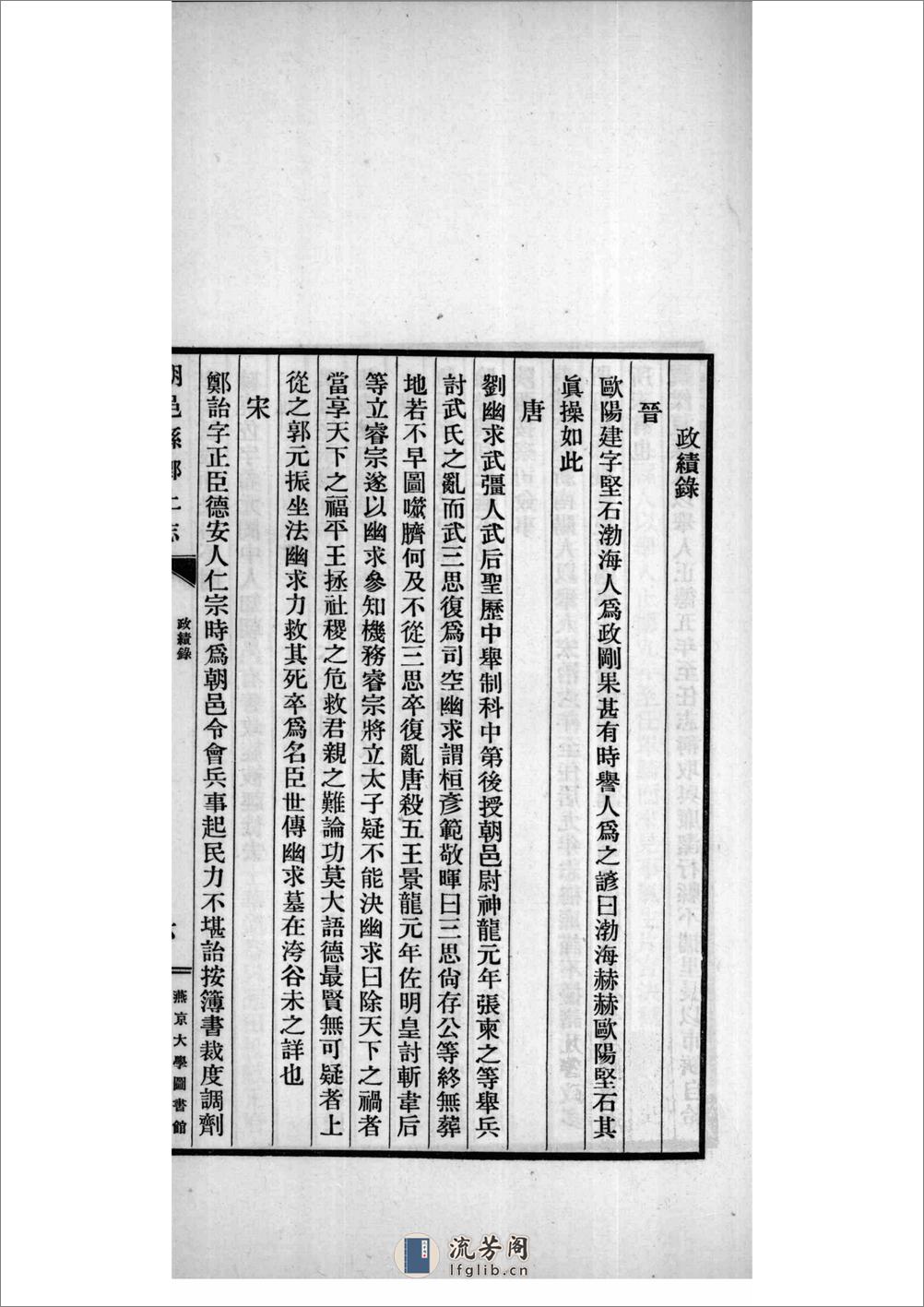 朝邑县乡土志 页数78 出版日期1937 - 第14页预览图