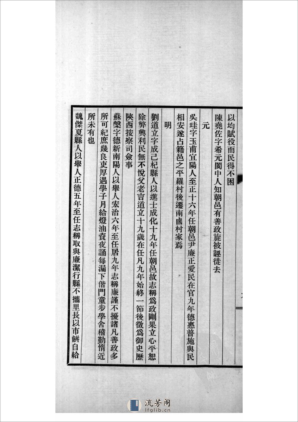 朝邑县乡土志 页数78 出版日期1937 - 第15页预览图