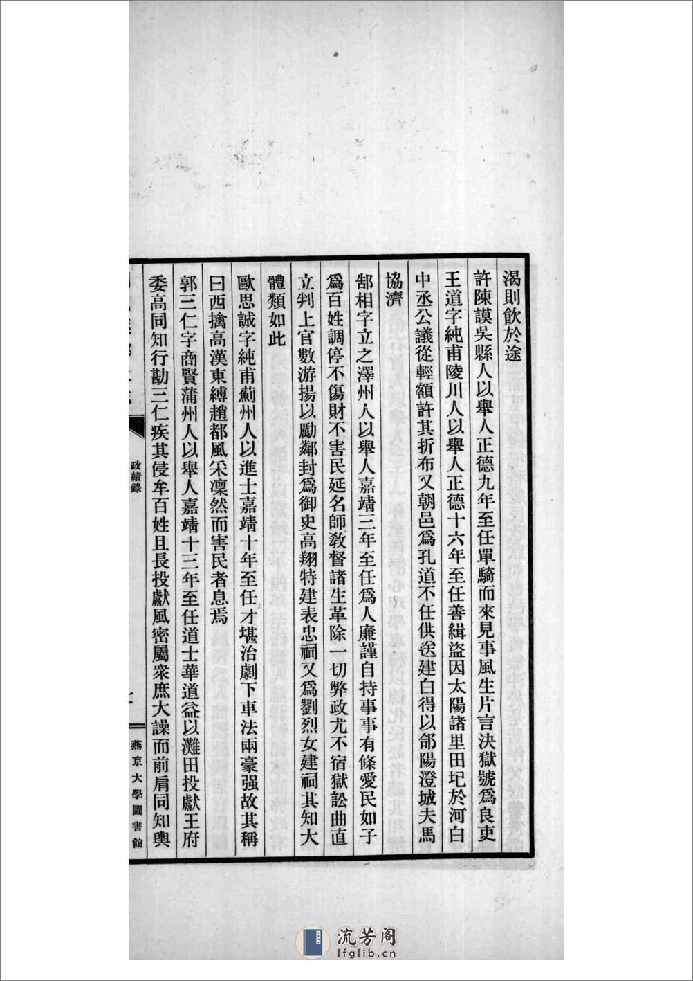 朝邑县乡土志 页数78 出版日期1937 - 第16页预览图