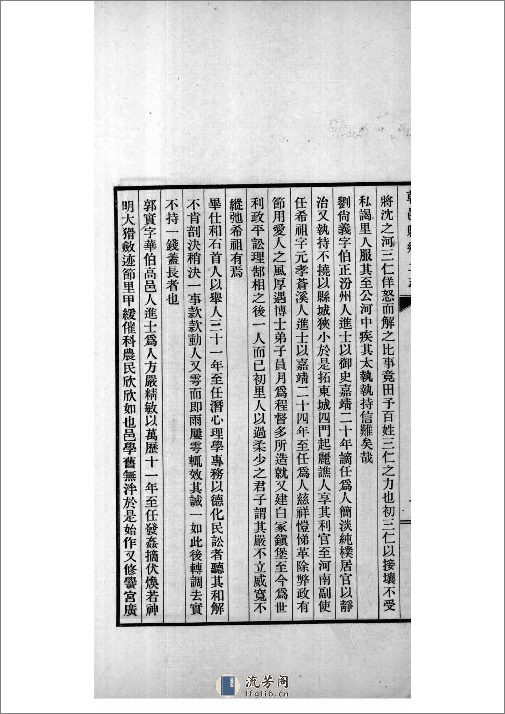 朝邑县乡土志 页数78 出版日期1937 - 第17页预览图