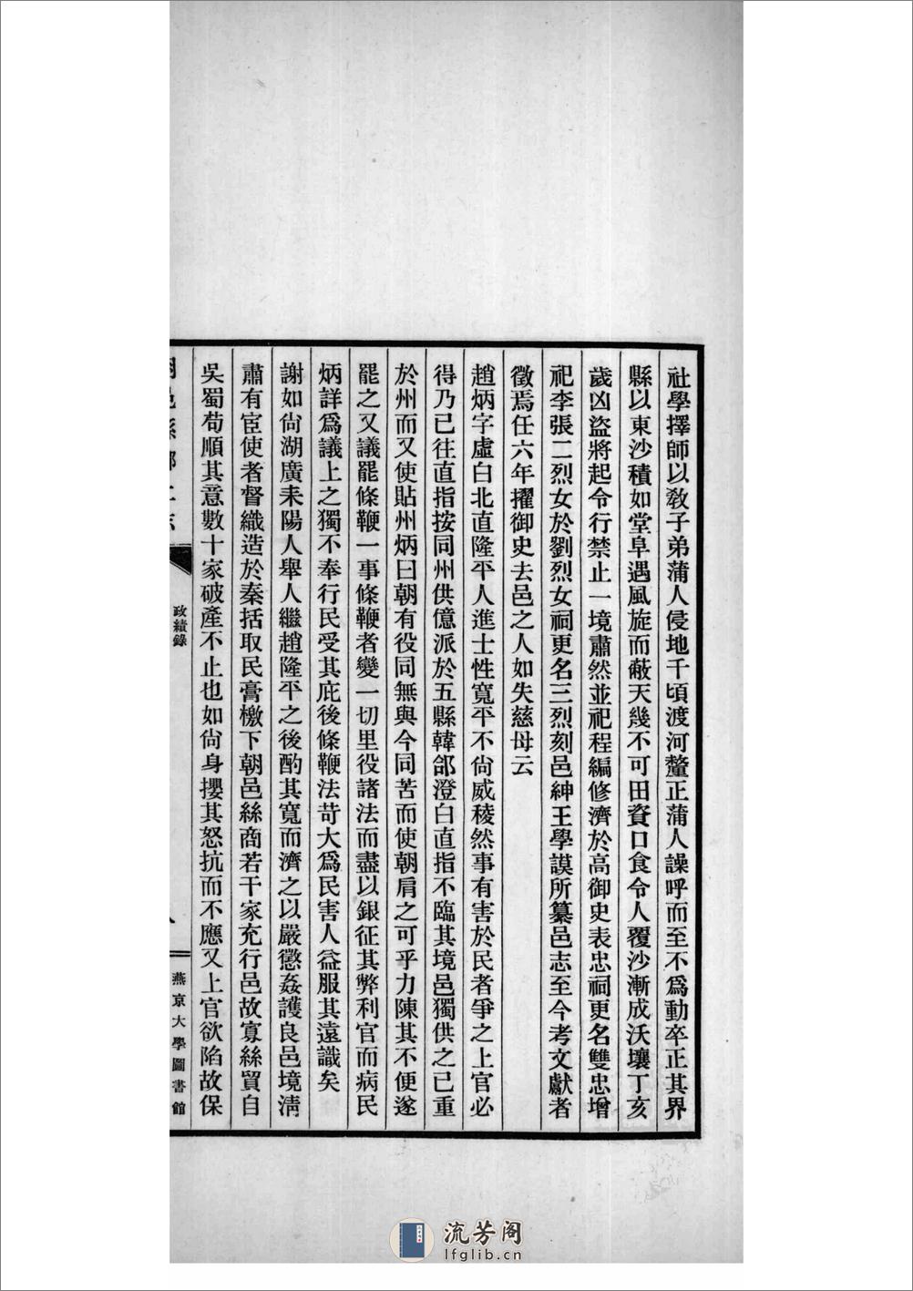 朝邑县乡土志 页数78 出版日期1937 - 第18页预览图