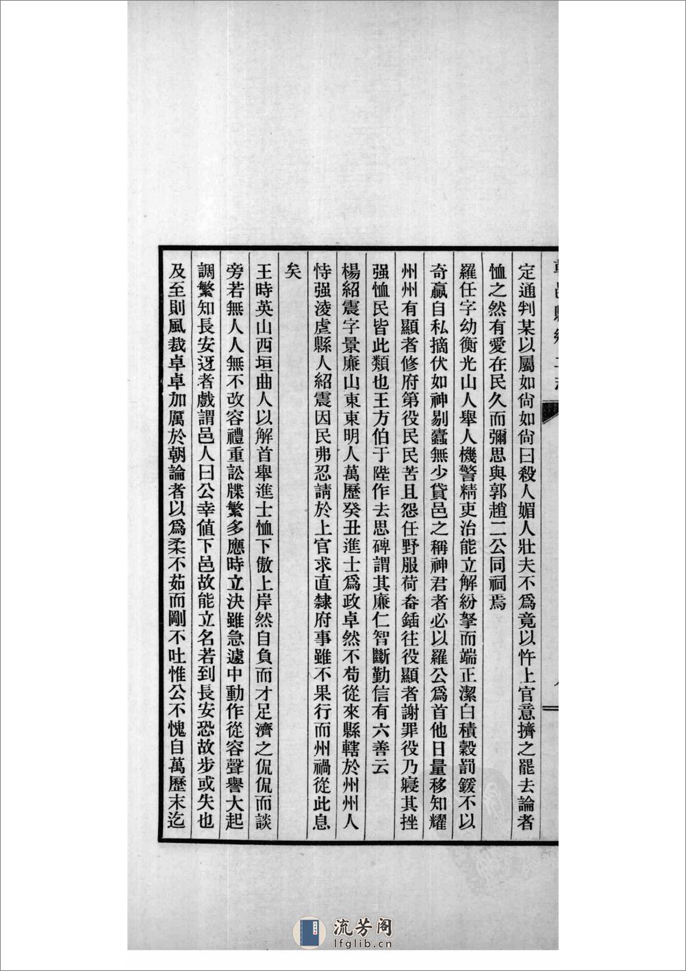 朝邑县乡土志 页数78 出版日期1937 - 第19页预览图