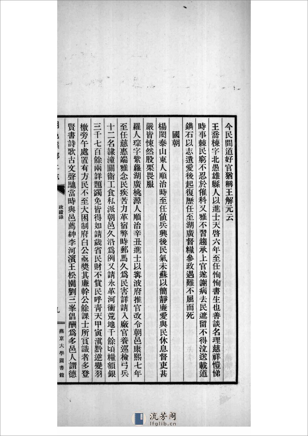 朝邑县乡土志 页数78 出版日期1937 - 第20页预览图