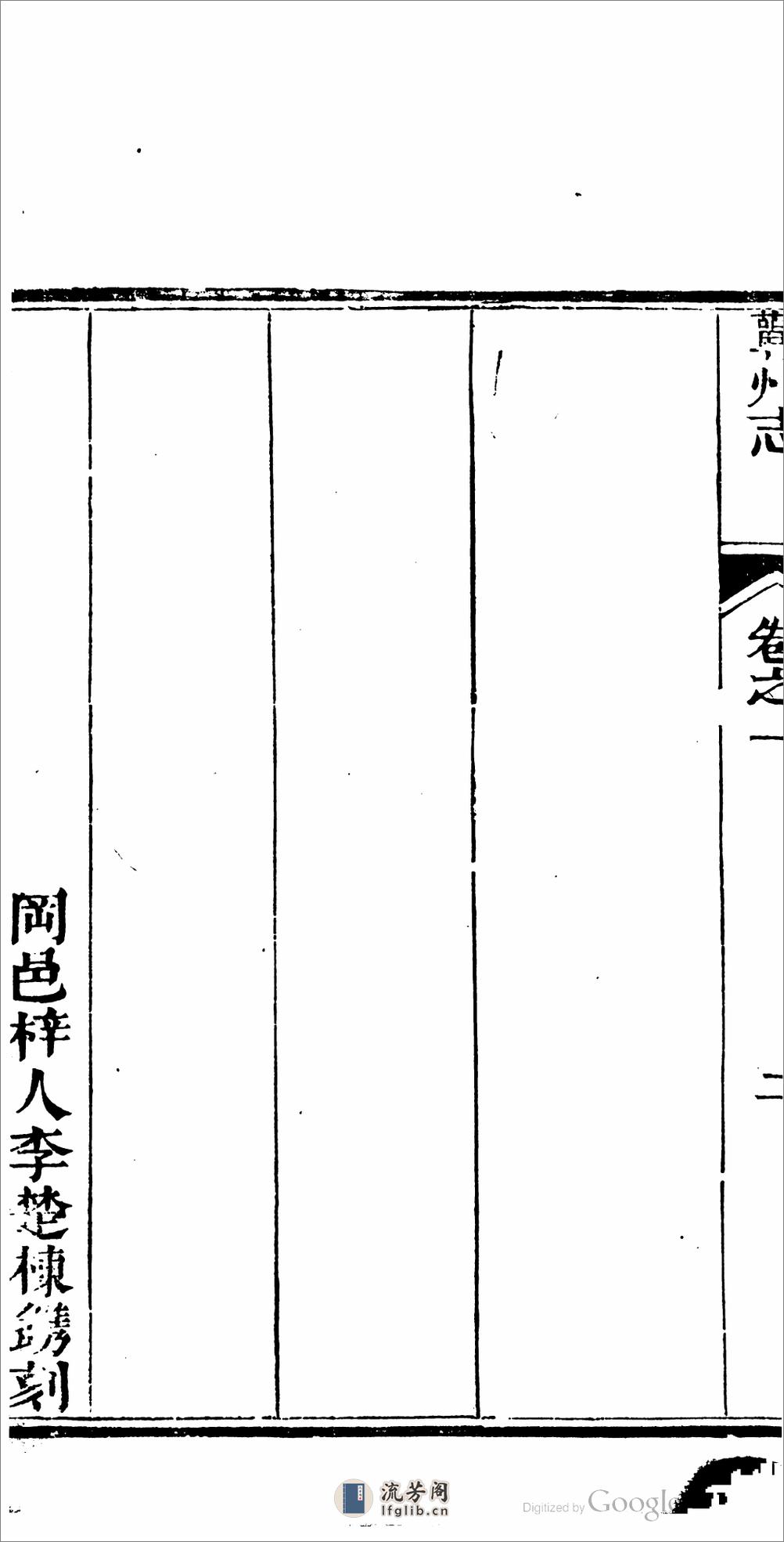 蕲州.湖北.志.26卷.第.01.15卷.潘克溥 - 第14页预览图