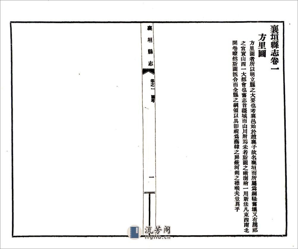 襄垣县志（民国） - 第16页预览图