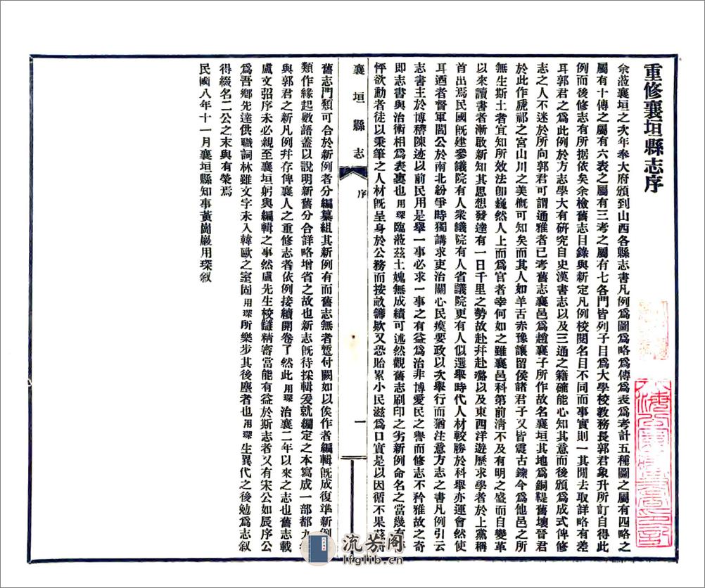 襄垣县志（民国） - 第2页预览图