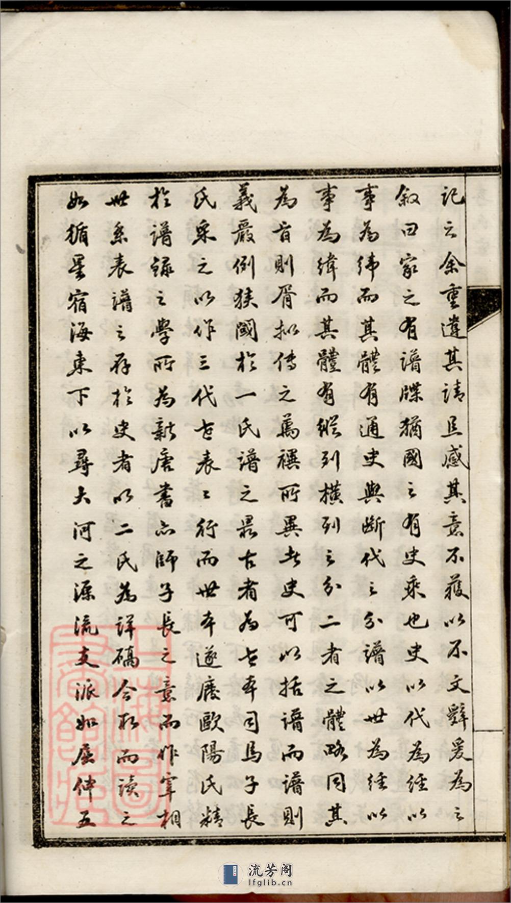 季氏家谱：八卷：[沧州] - 第11页预览图
