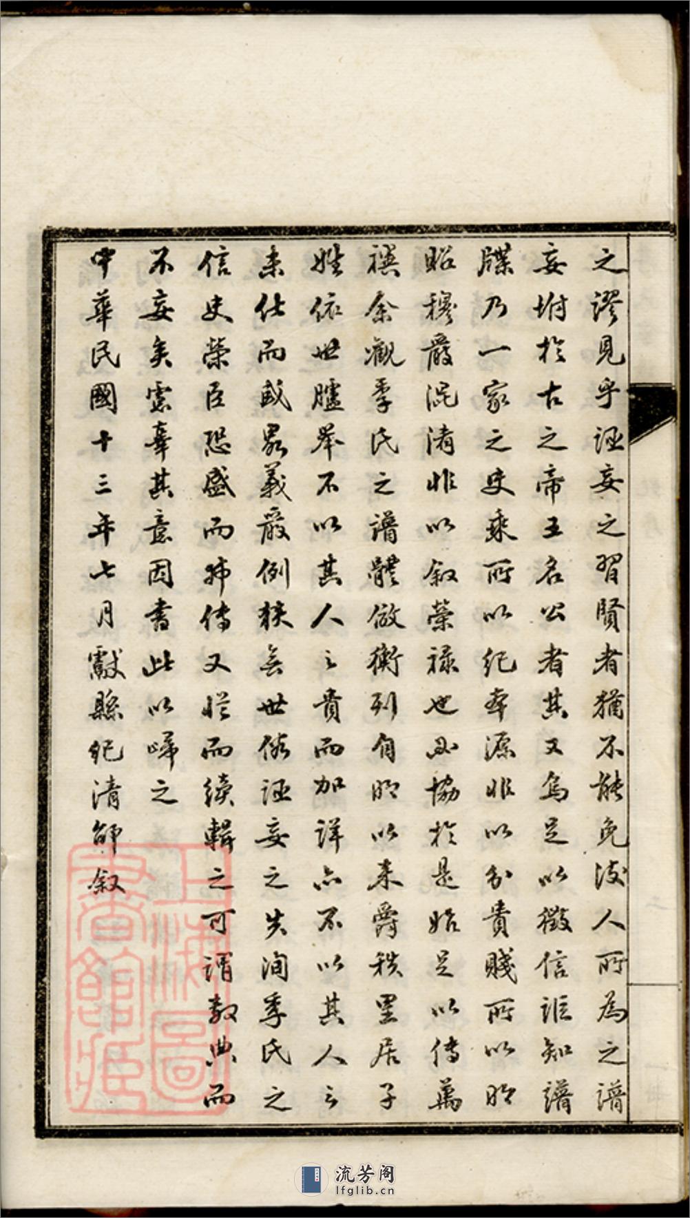 季氏家谱：八卷：[沧州] - 第13页预览图