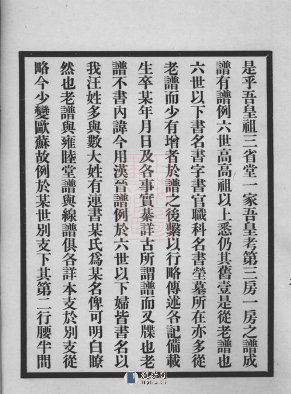 旌德板桥汪三晖堂家乘：不分卷 - 第12页预览图