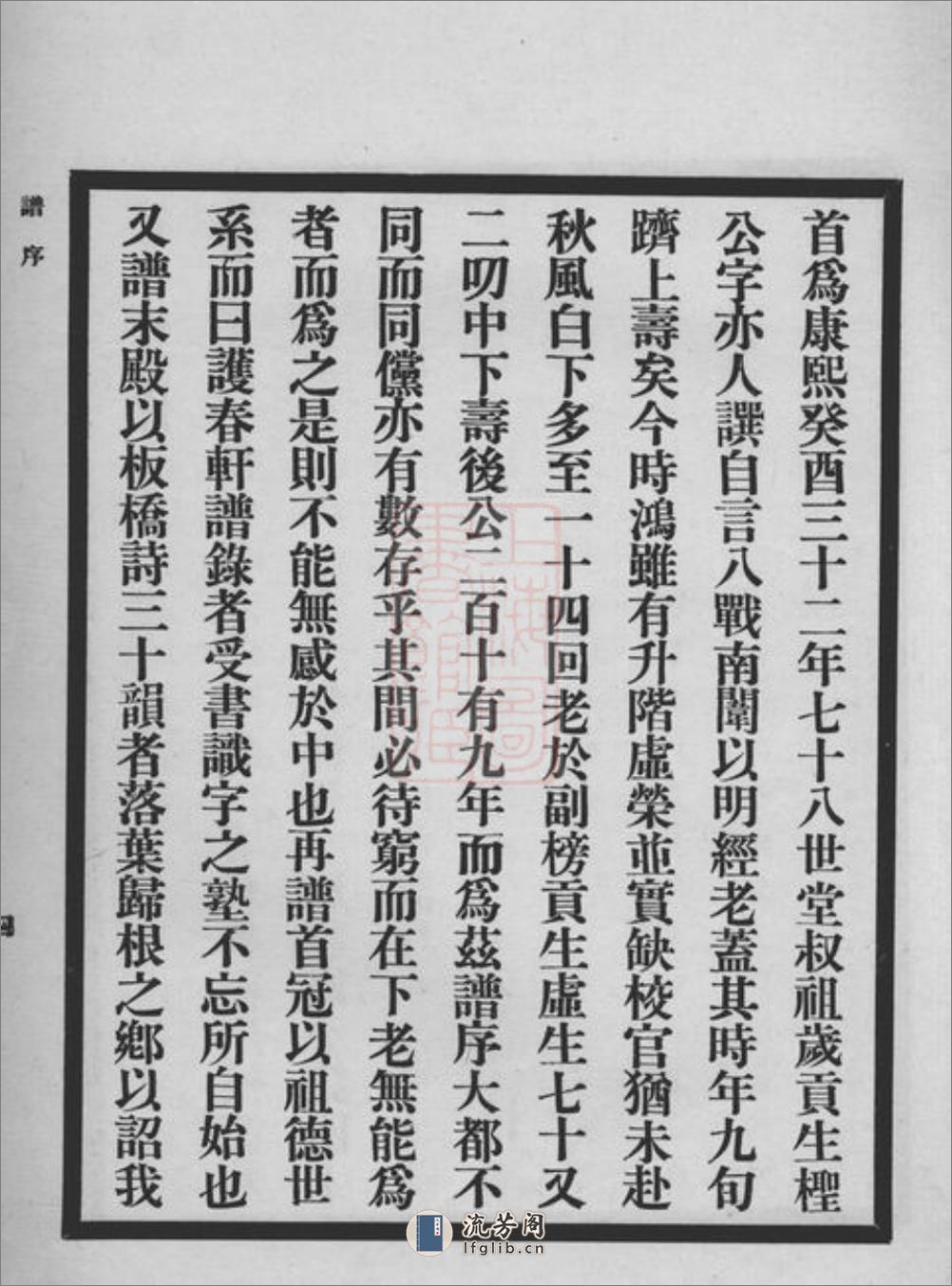 旌德板桥汪三晖堂家乘：不分卷 - 第15页预览图