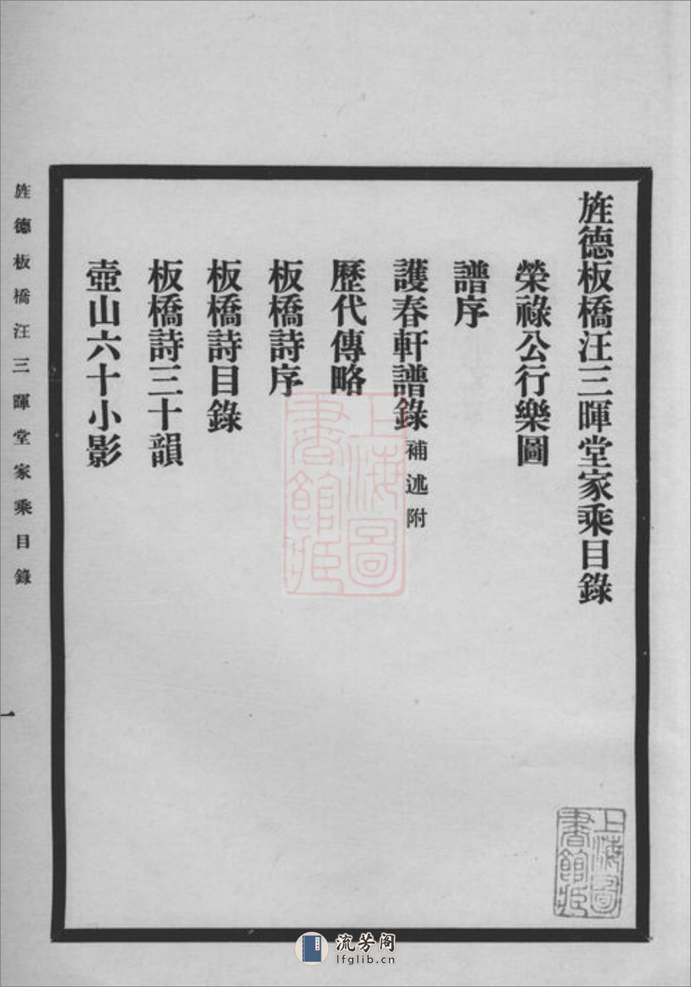 旌德板桥汪三晖堂家乘：不分卷 - 第4页预览图