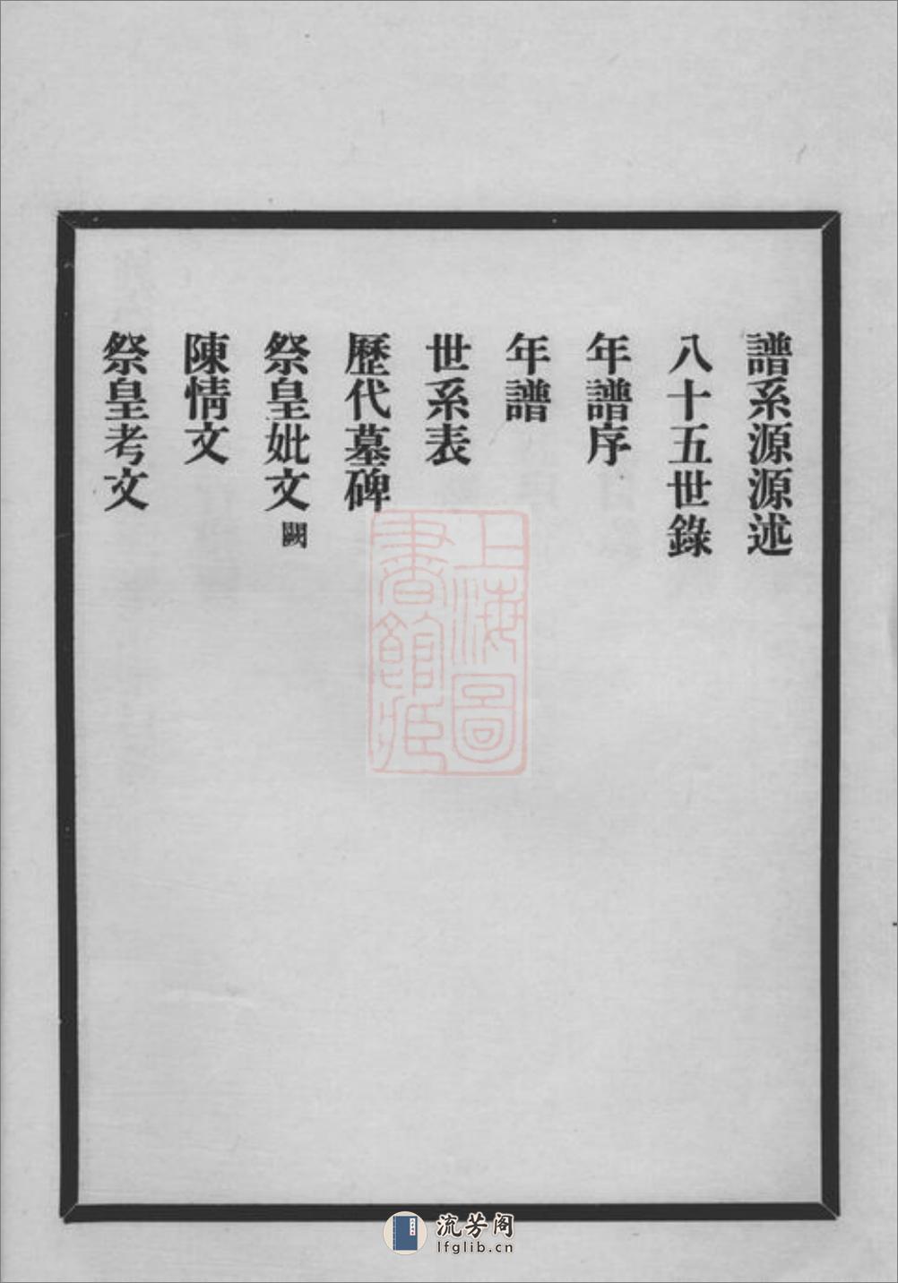 旌德板桥汪三晖堂家乘：不分卷 - 第5页预览图
