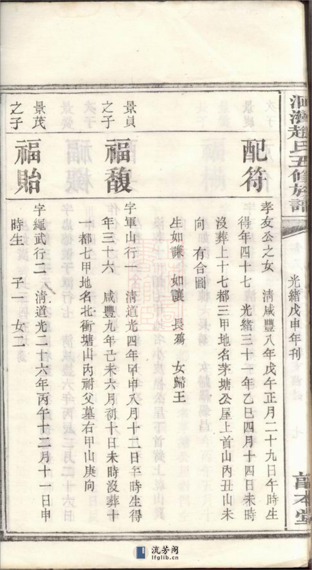 湘潭洄湾赵氏五修族谱 - 第16页预览图