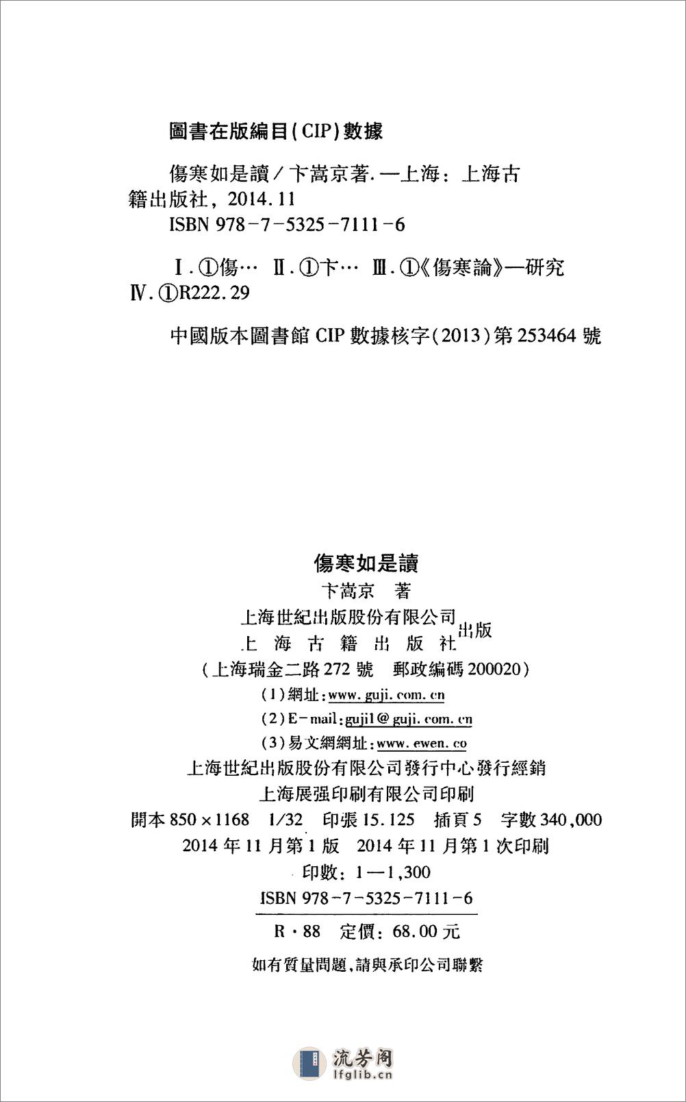 伤寒如是读.卞嵩京著.上海古籍出版社2014 - 第3页预览图