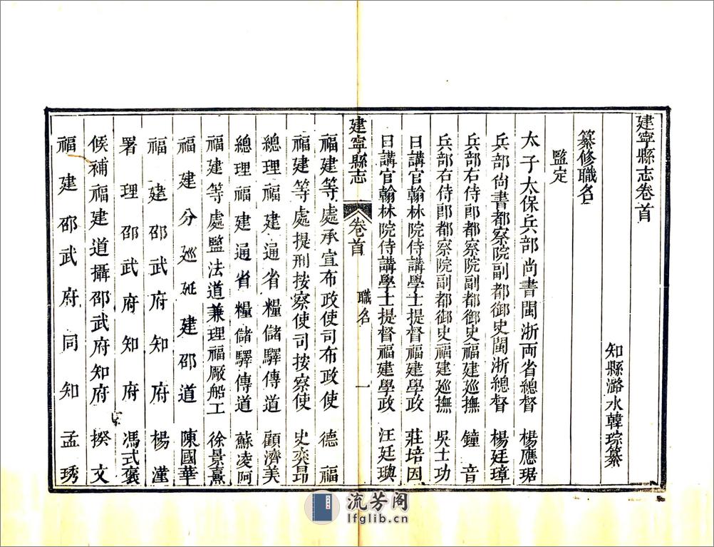 建宁县志（乾隆） - 第12页预览图