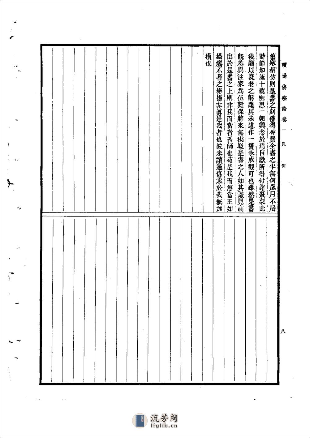 读过伤寒论 - 第9页预览图