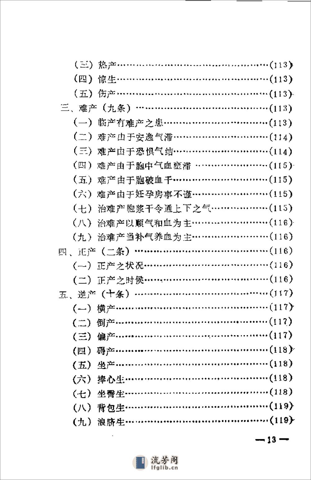 [女科秘诀大全].(清)陈莲舫 - 第13页预览图