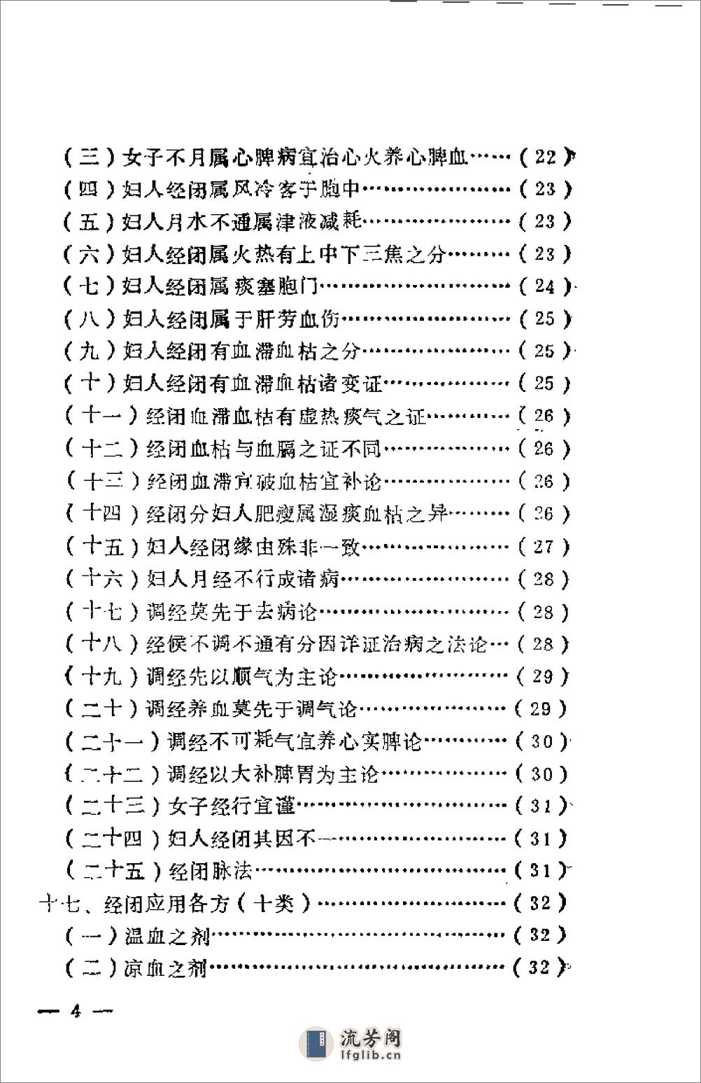 [女科秘诀大全].(清)陈莲舫 - 第4页预览图