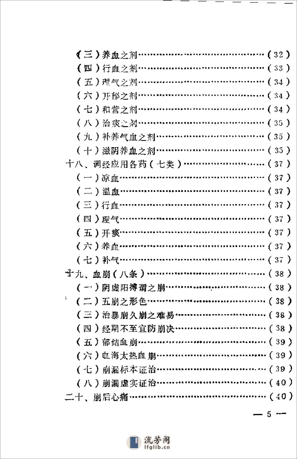 [女科秘诀大全].(清)陈莲舫 - 第5页预览图