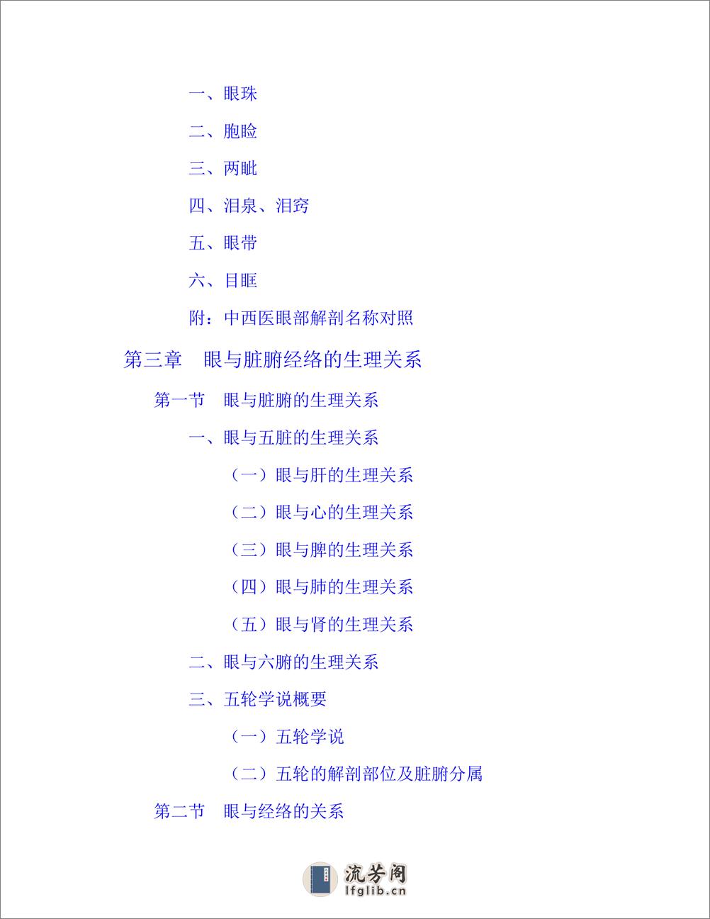 中医眼科学 - 第20页预览图