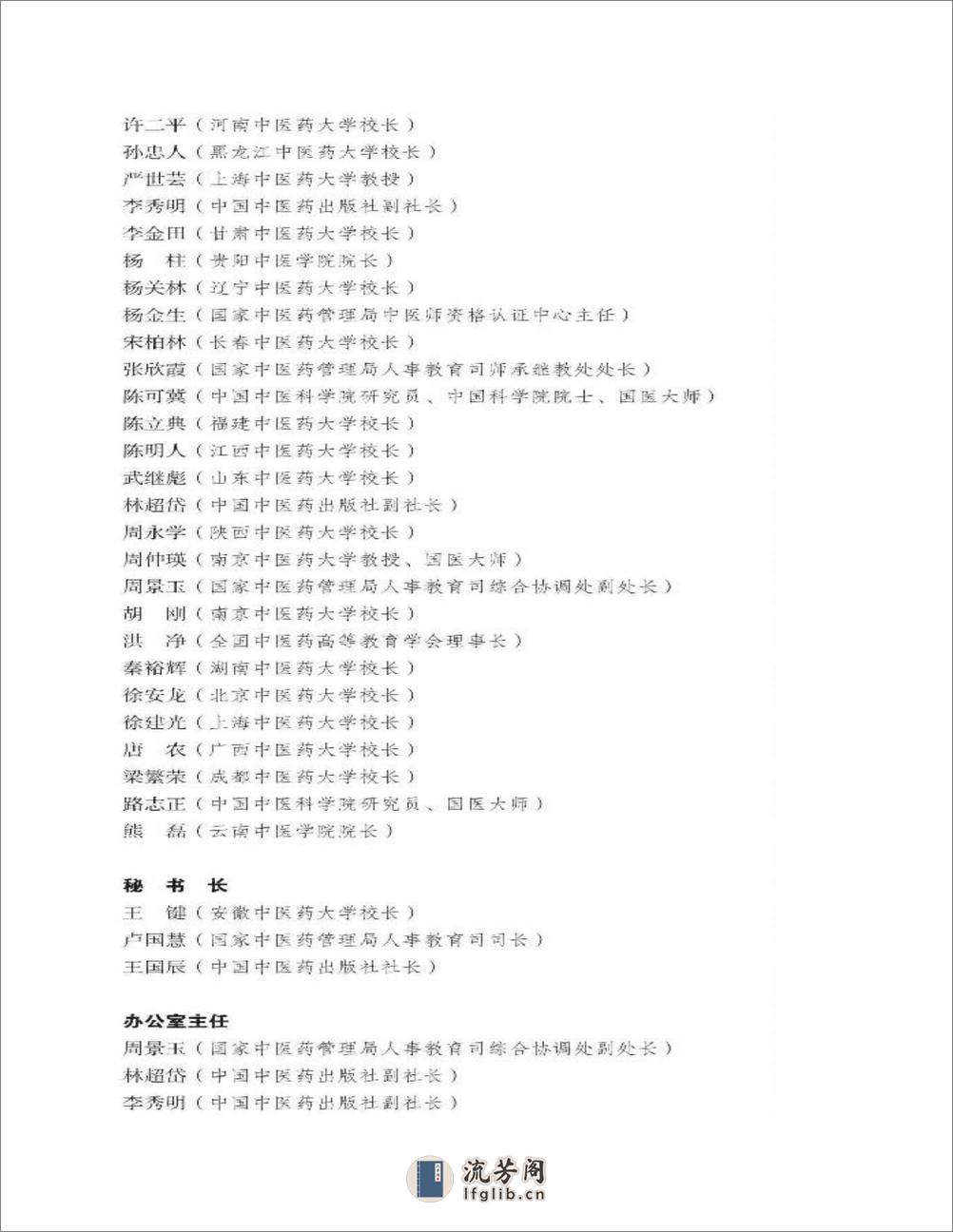 中医眼科学 - 第9页预览图