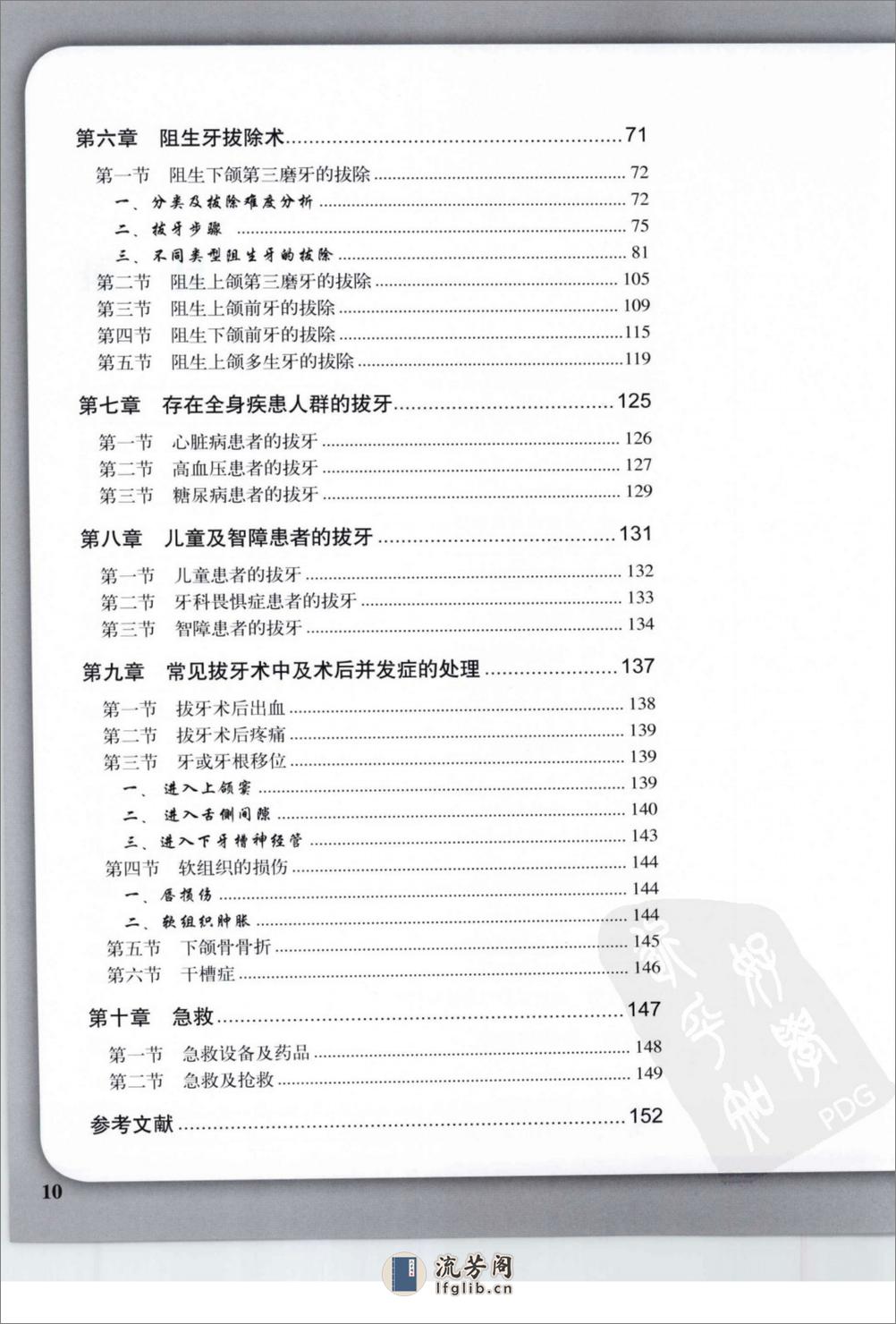 标准拔牙手术图谱 - 第14页预览图