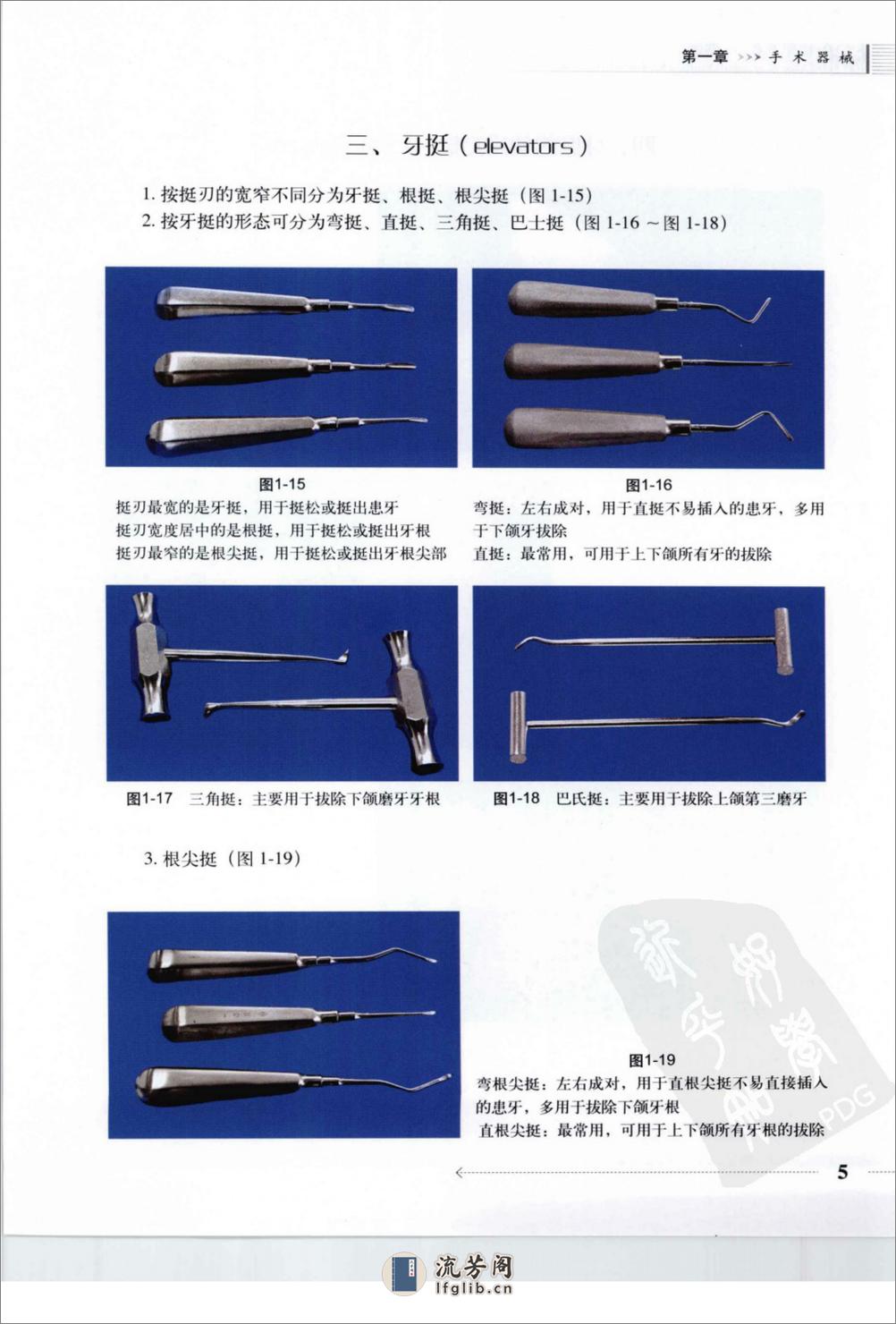 标准拔牙手术图谱 - 第19页预览图