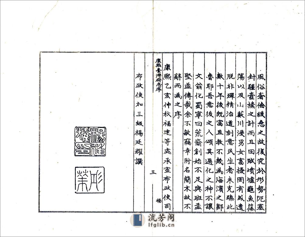 康熙台湾府志 - 第10页预览图