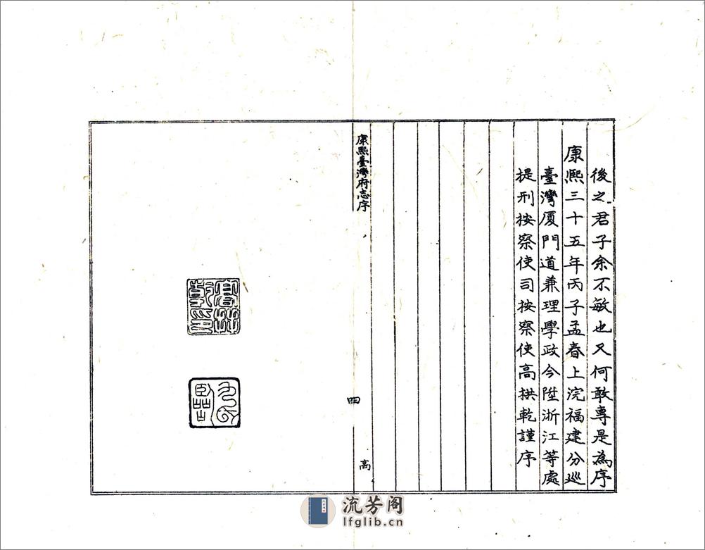 康熙台湾府志 - 第14页预览图