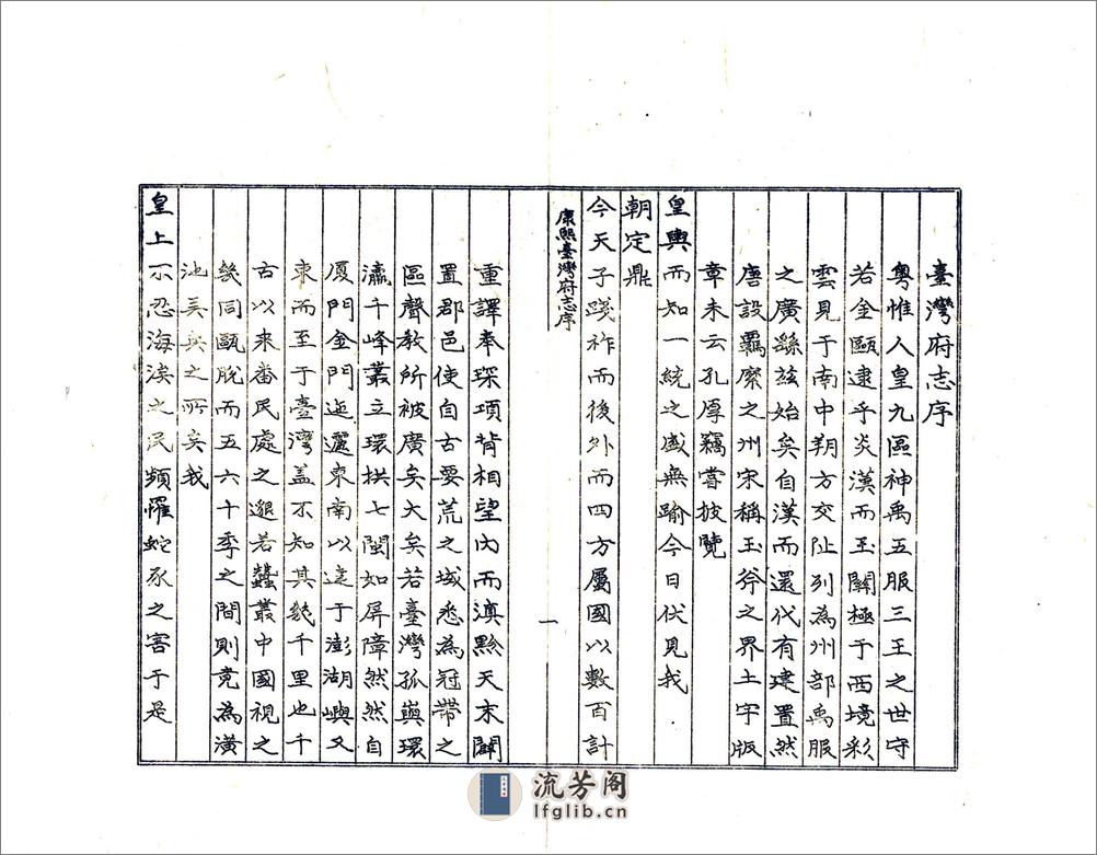 康熙台湾府志 - 第15页预览图