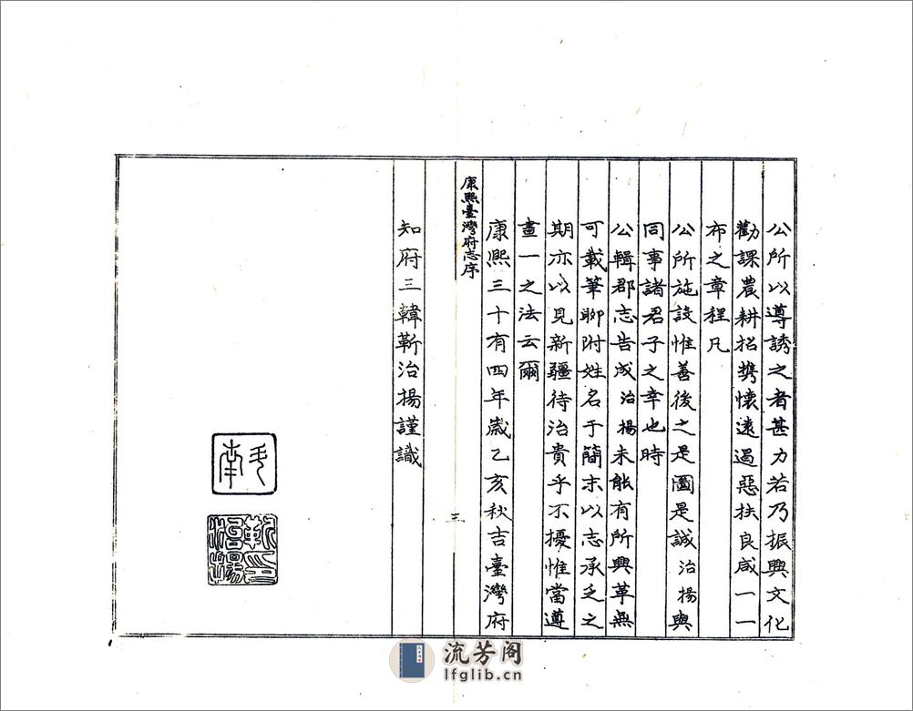 康熙台湾府志 - 第17页预览图