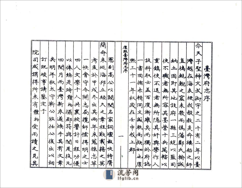 康熙台湾府志 - 第18页预览图