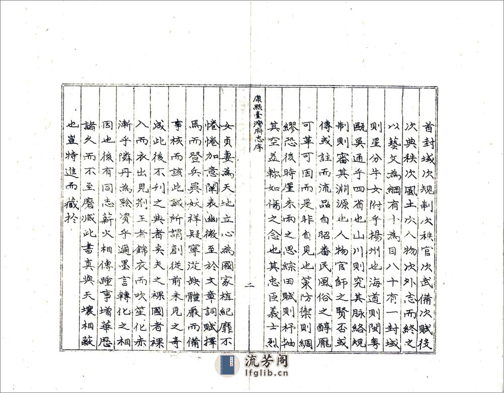 康熙台湾府志 - 第19页预览图