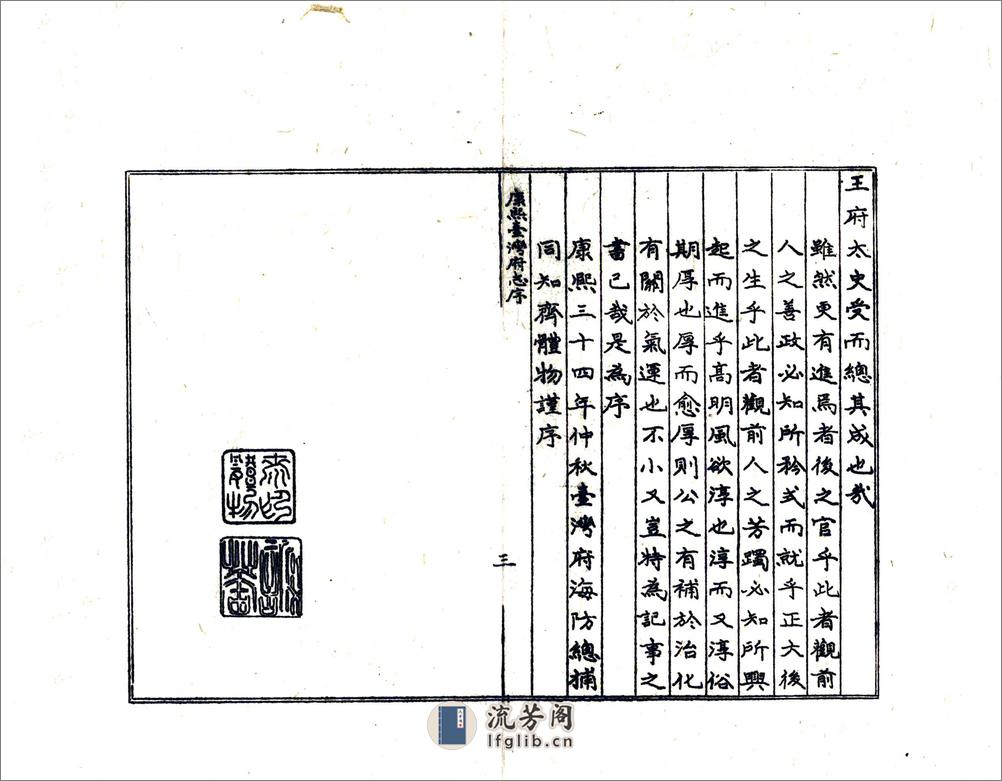 康熙台湾府志 - 第20页预览图